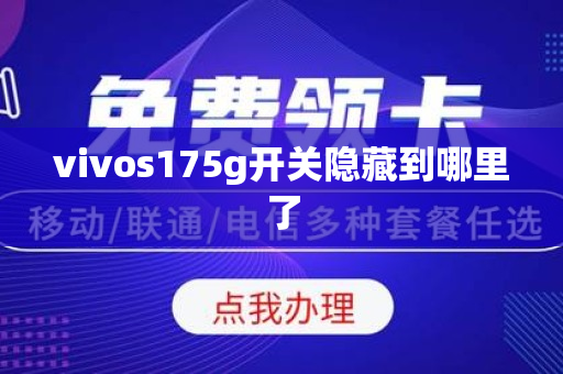 vivos175g开关隐藏到哪里了