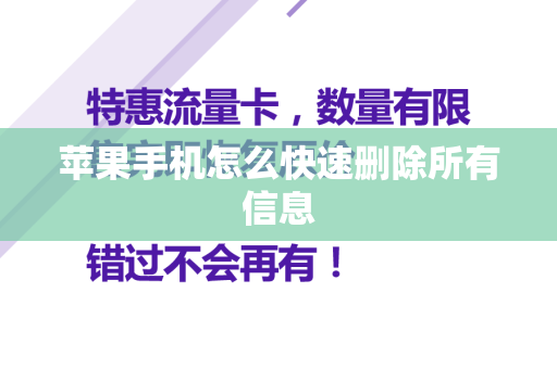 苹果手机怎么快速删除所有信息