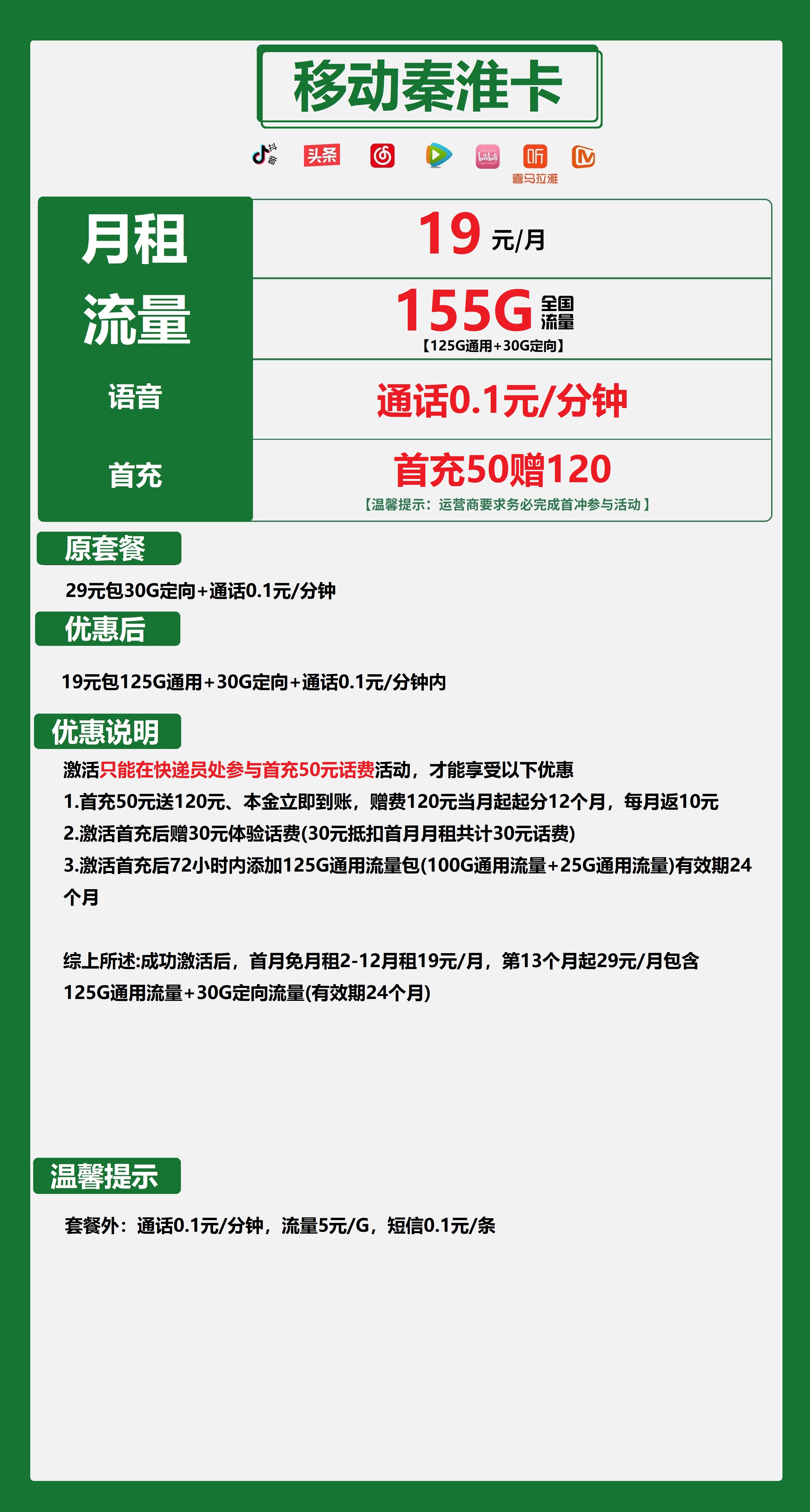 移动19元无限流量卡：19元包125G通用+30G定向流量