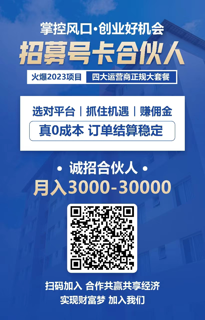 126号卡分销系统招募代理（126号卡分销招聘!欢迎加入分销团队合作共赢）