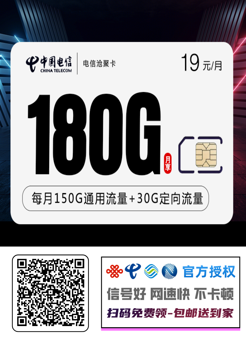 电信沧汇卡19月租150G通用流量+30G定向流量（180G高速流量）