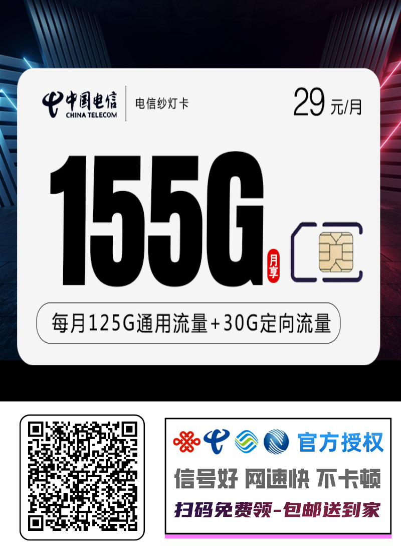 电信纱灯卡产品套餐：29元/月125G通用流量+30定向流量 限制语音功能
