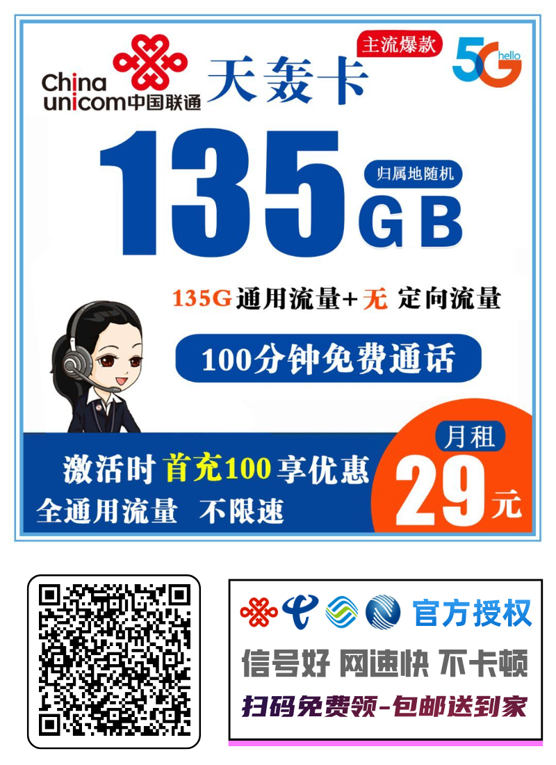 联通天轰卡 29元135G+100分钟 产品套餐：29元135G+100分钟